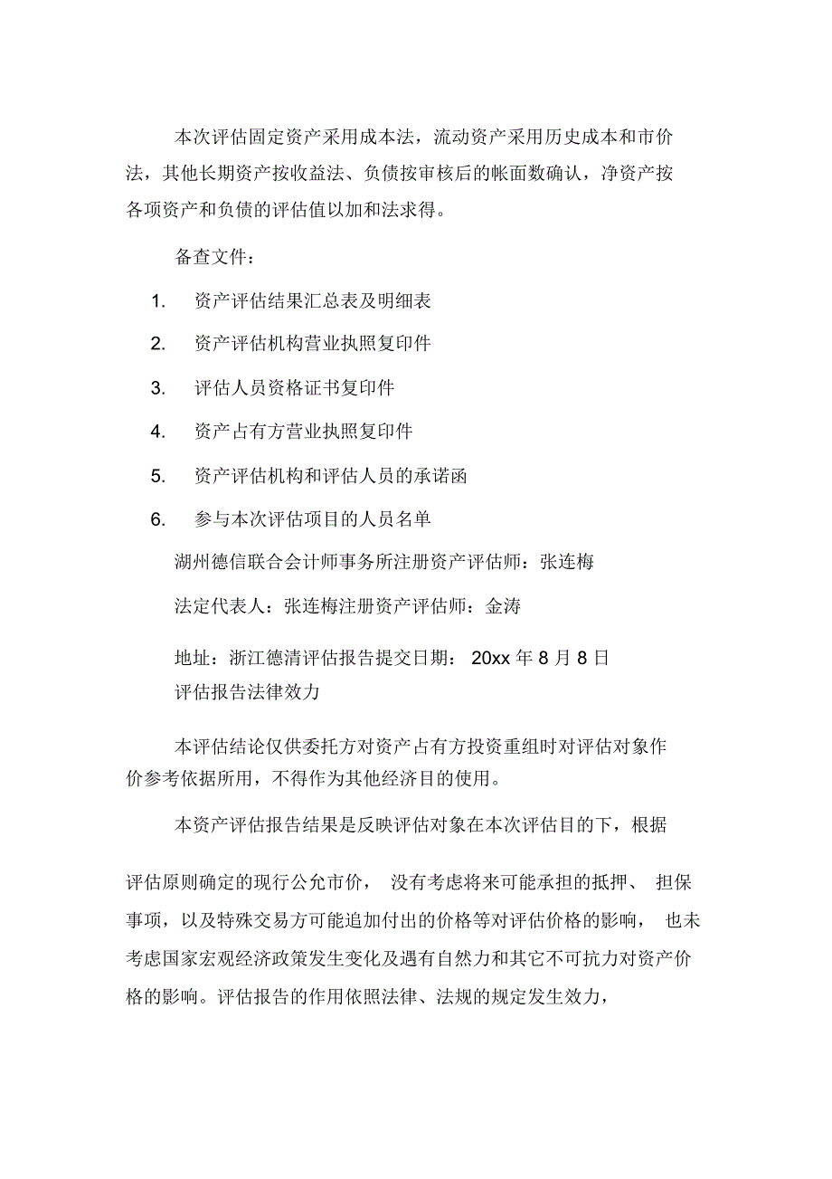 资产评估报告的格式_第2页