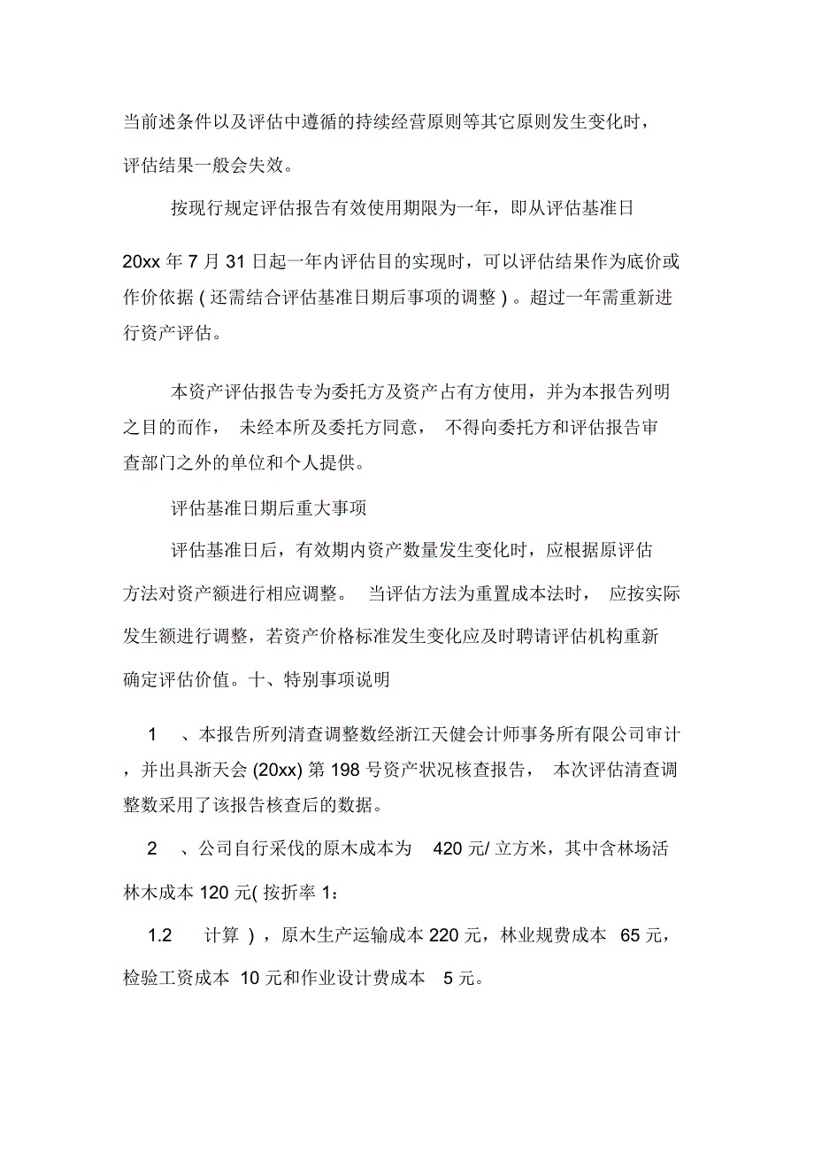 资产评估报告的格式_第3页