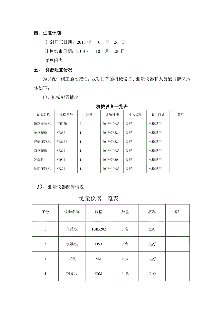 q水泥稳定碎石基层施工方案_第3页