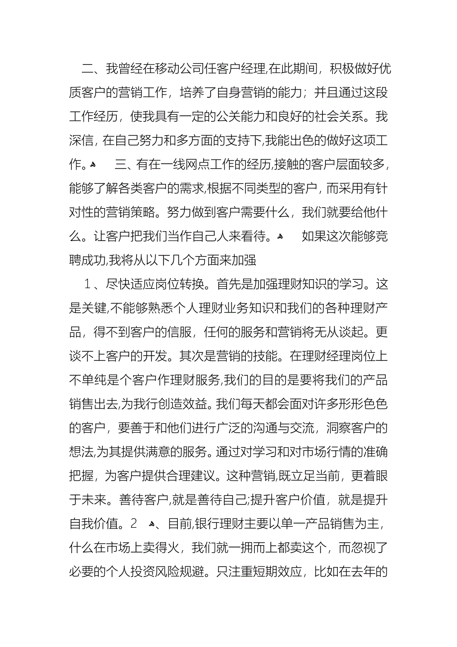 银行竞聘演讲稿汇编8篇_第2页