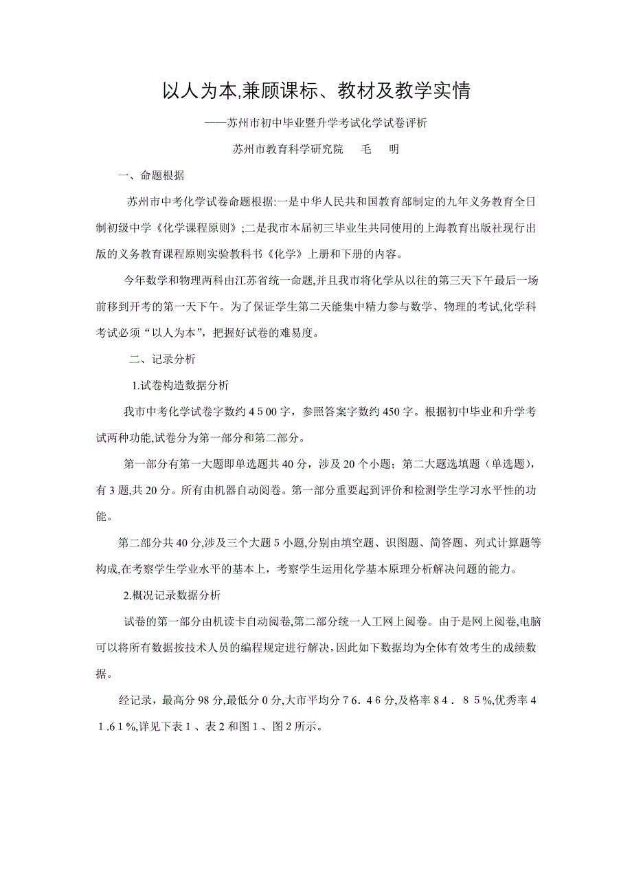 以人为本,兼顾课标,教材及教学实情_第1页