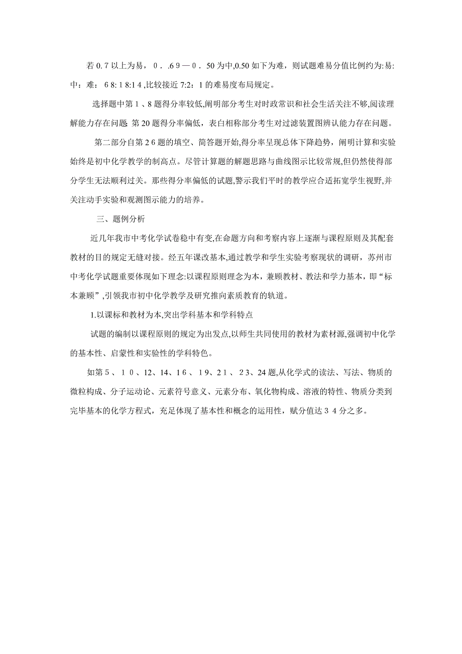 以人为本,兼顾课标,教材及教学实情_第4页