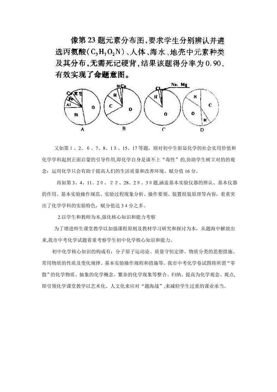 以人为本,兼顾课标,教材及教学实情_第5页