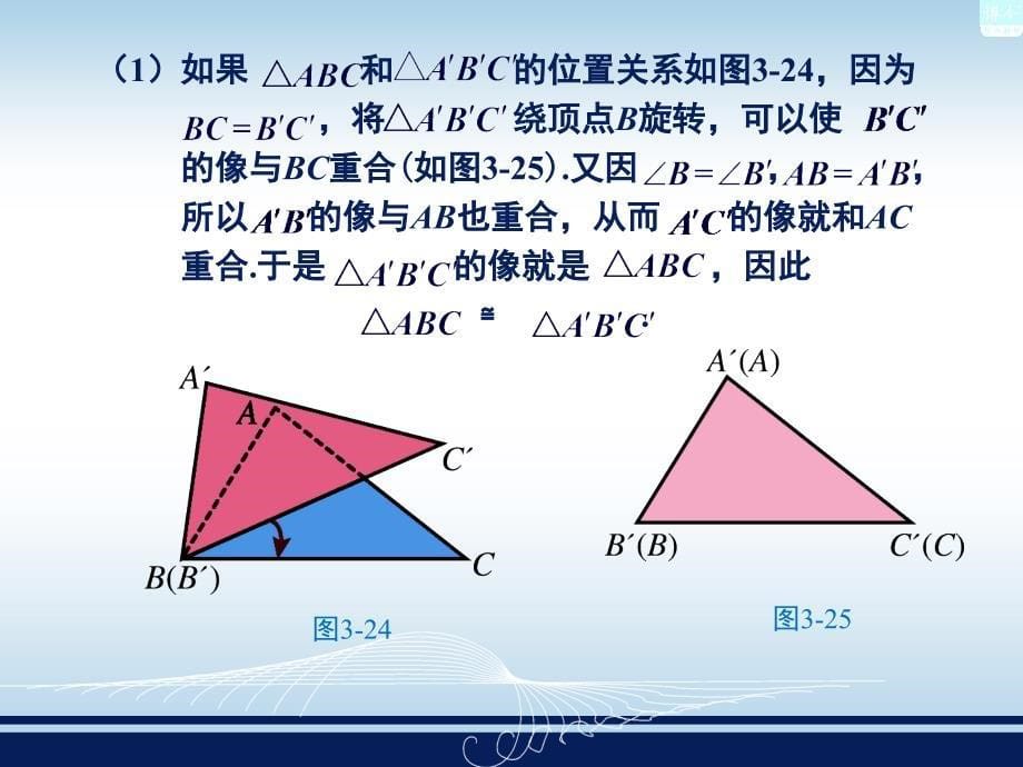 三角形全等的判定1(边角边定理)_第5页