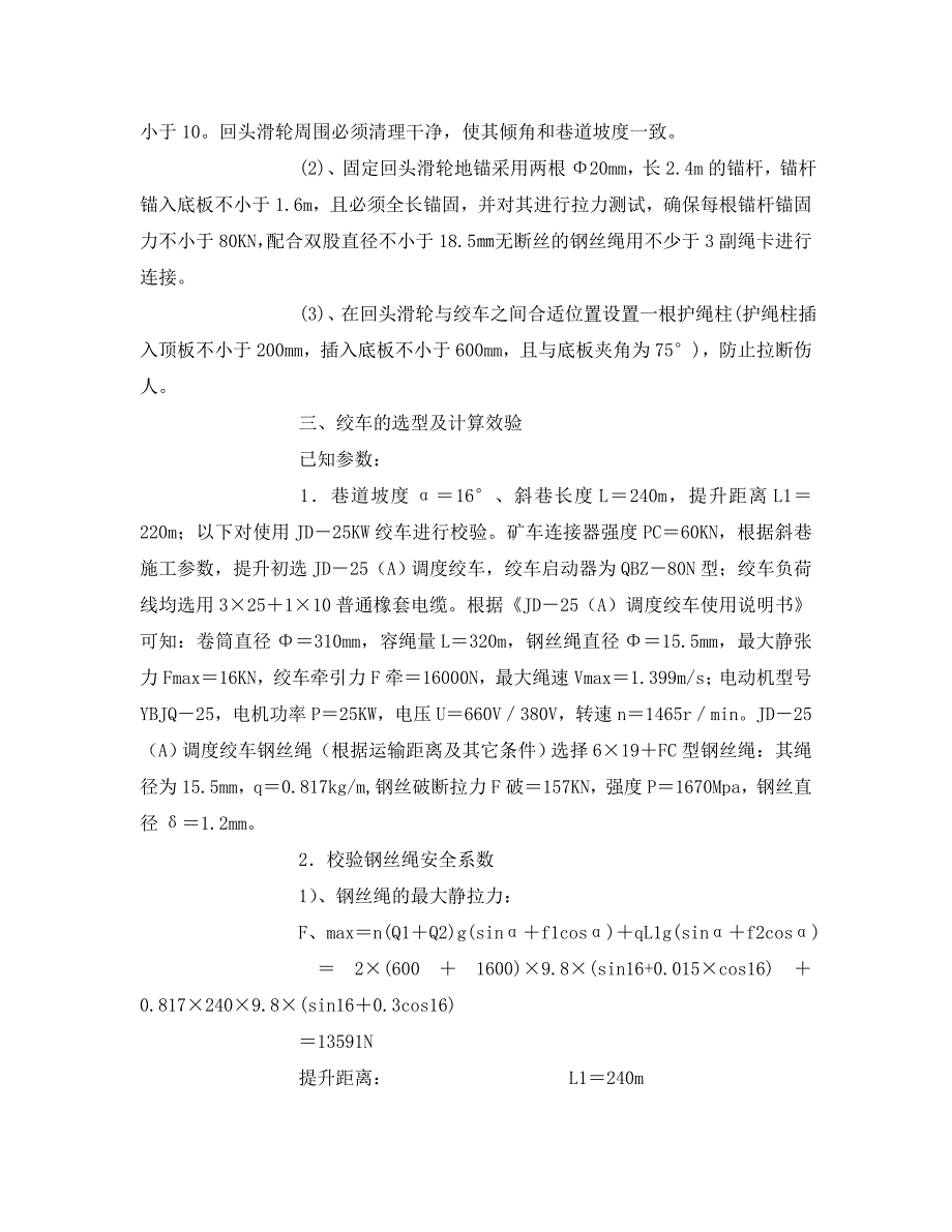 斜巷运输管理安全技术措施_第3页