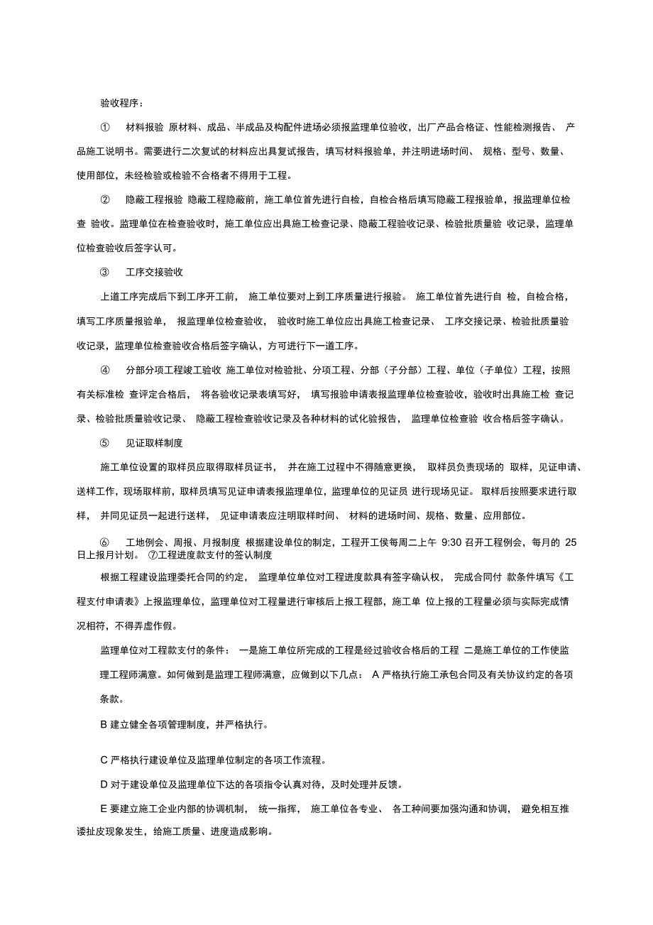 第一次工地例会监理发言稿_第3页