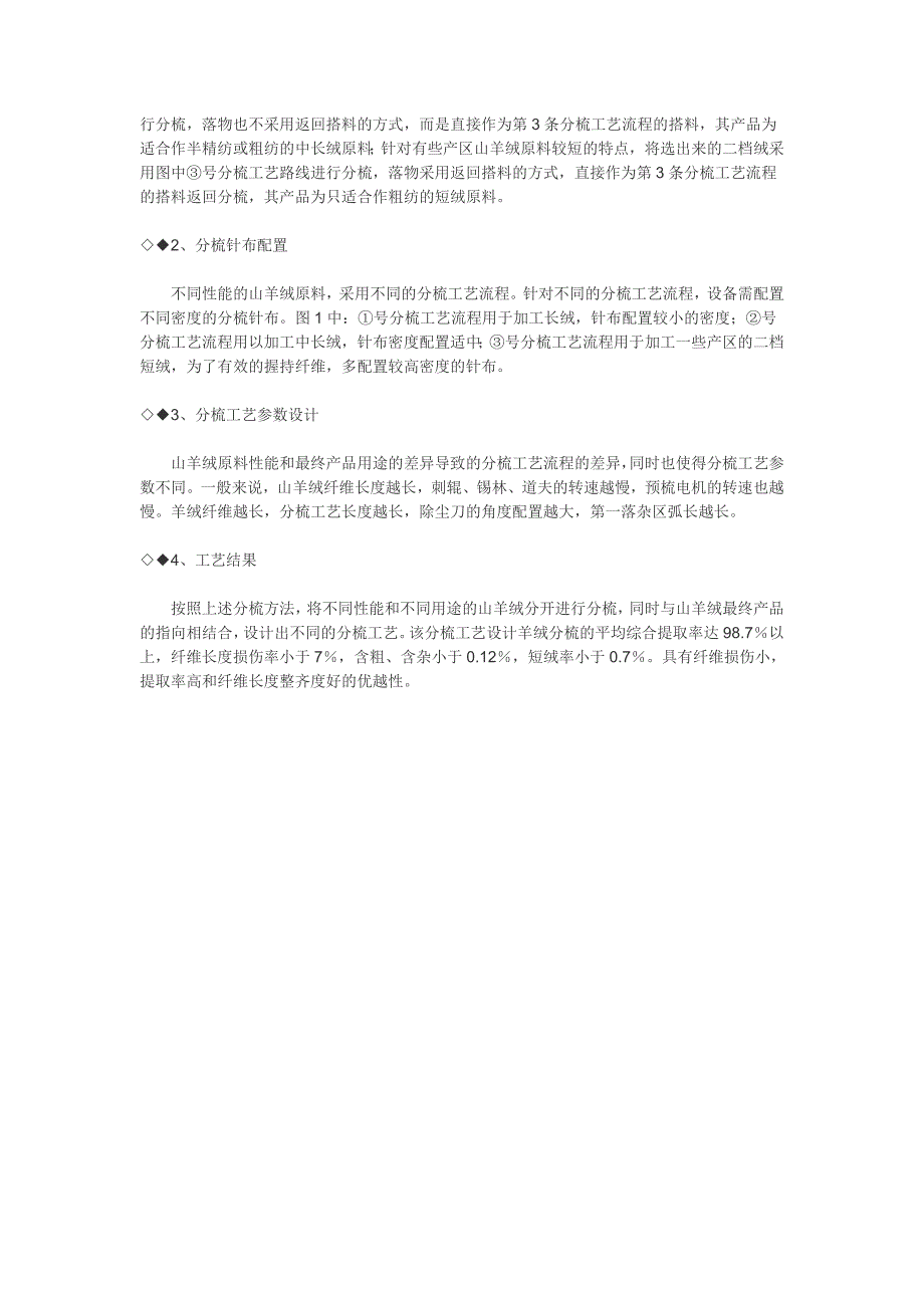 JLW羊绒联合分梳机分梳工艺设计_第2页