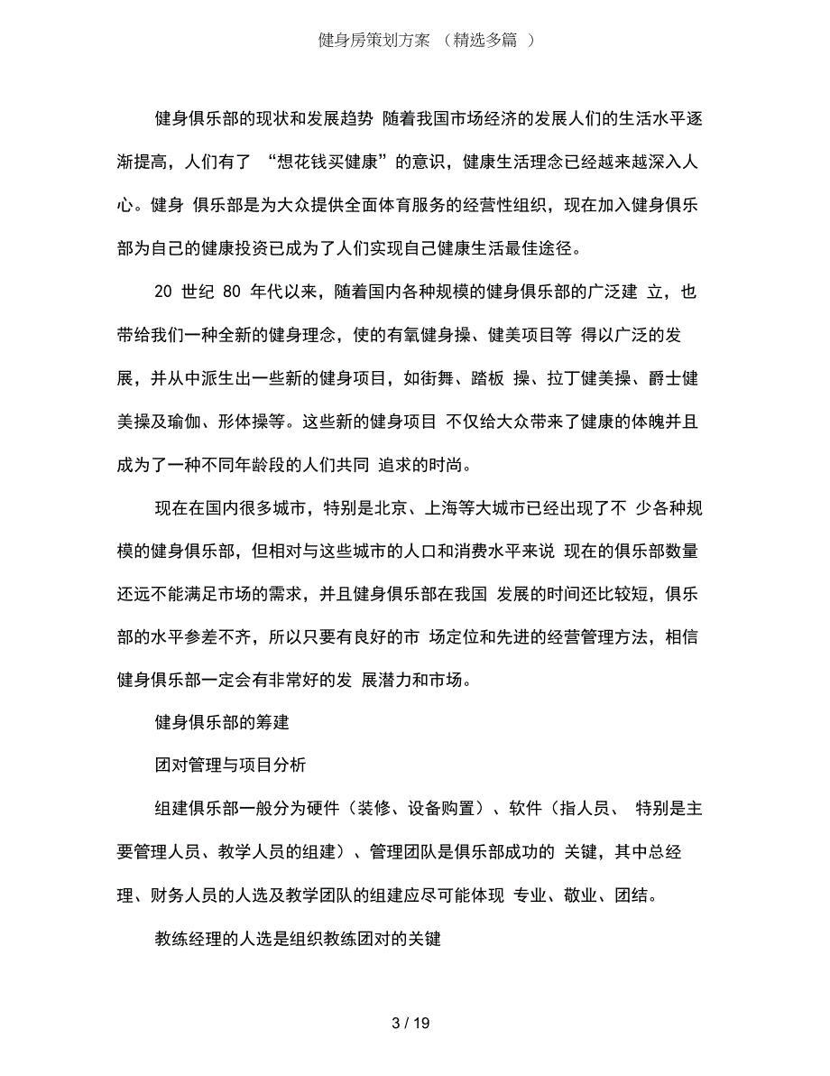 完整版)健身房策划方案(精选多篇_第3页