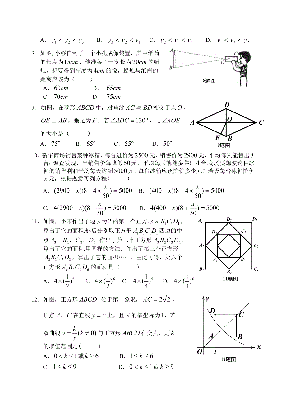 北师大版九年级上第一次月考试题卷_第2页