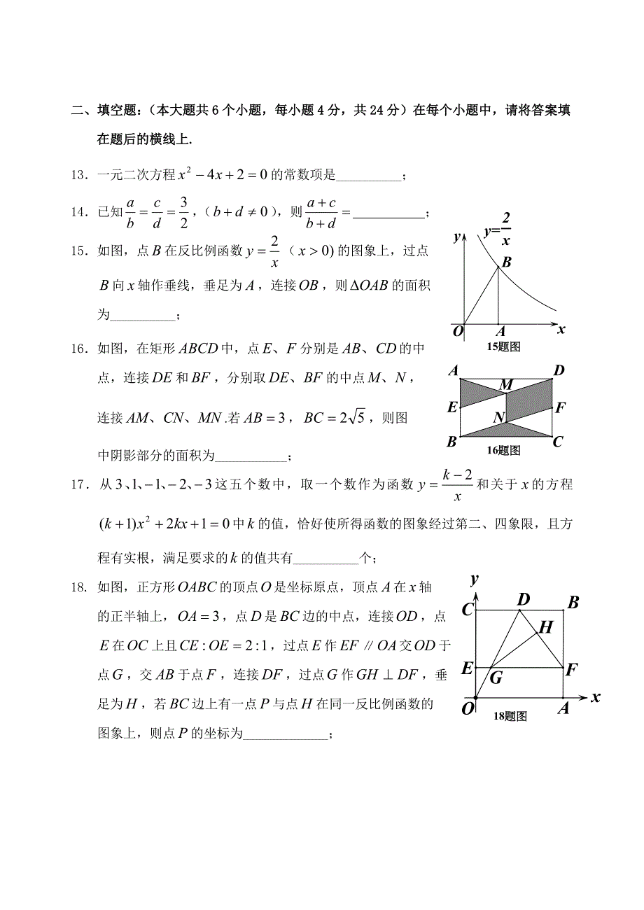 北师大版九年级上第一次月考试题卷_第3页