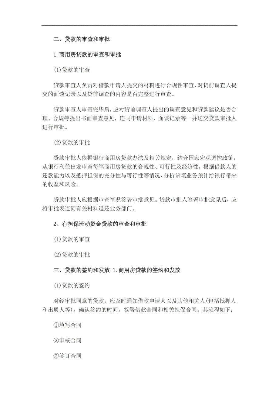 银行从业资格考试《个人贷款》重要考点_第2页