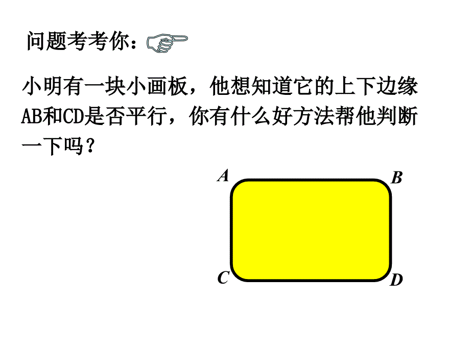 平行线的判定_第3页