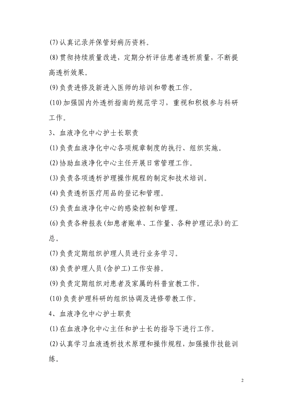 最新血透室工作制度内容_第2页