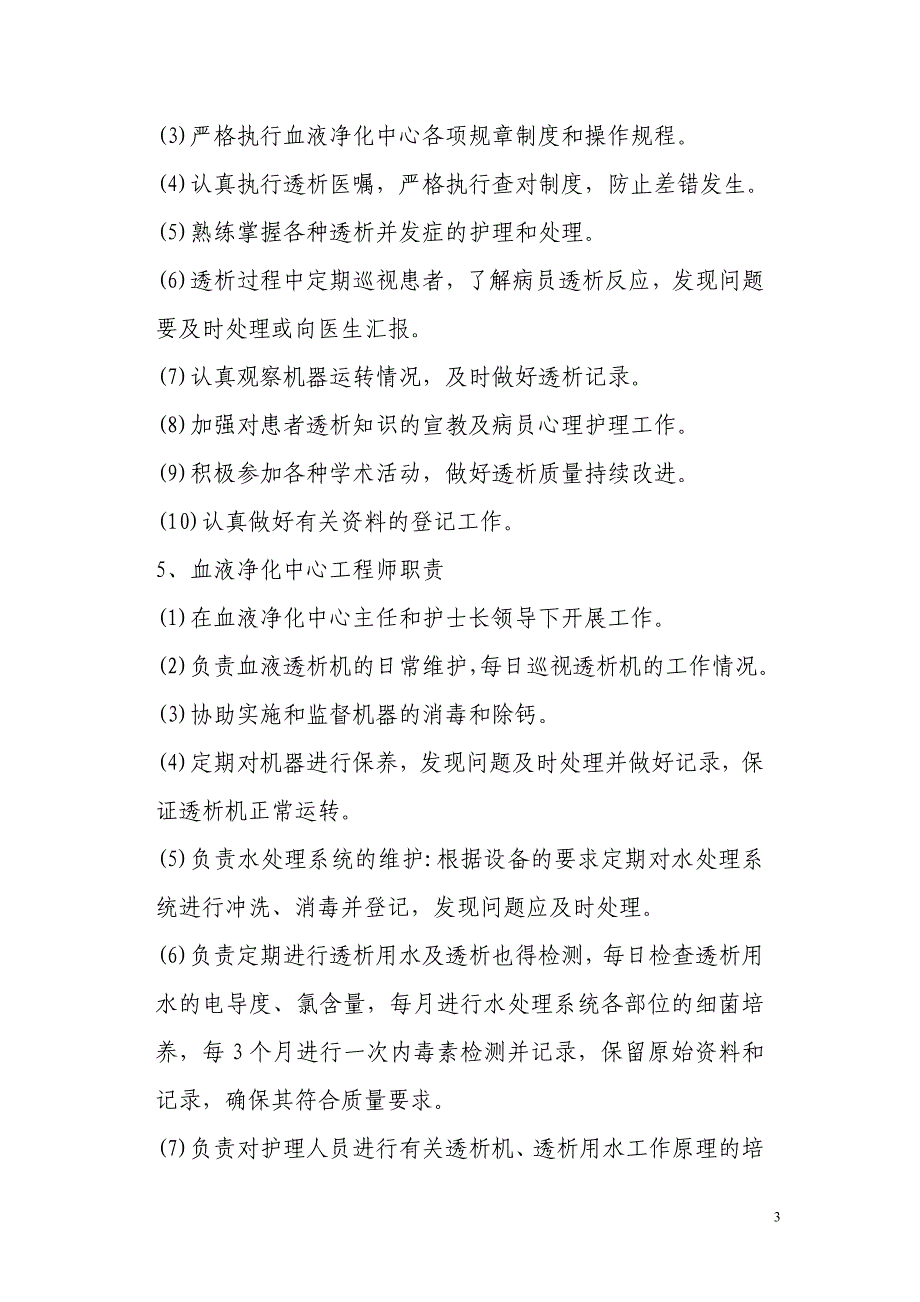 最新血透室工作制度内容_第3页