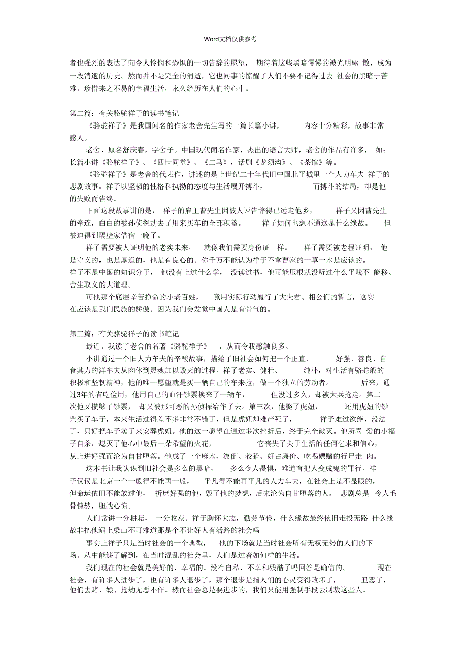 有关骆驼祥子的读书笔记_第2页