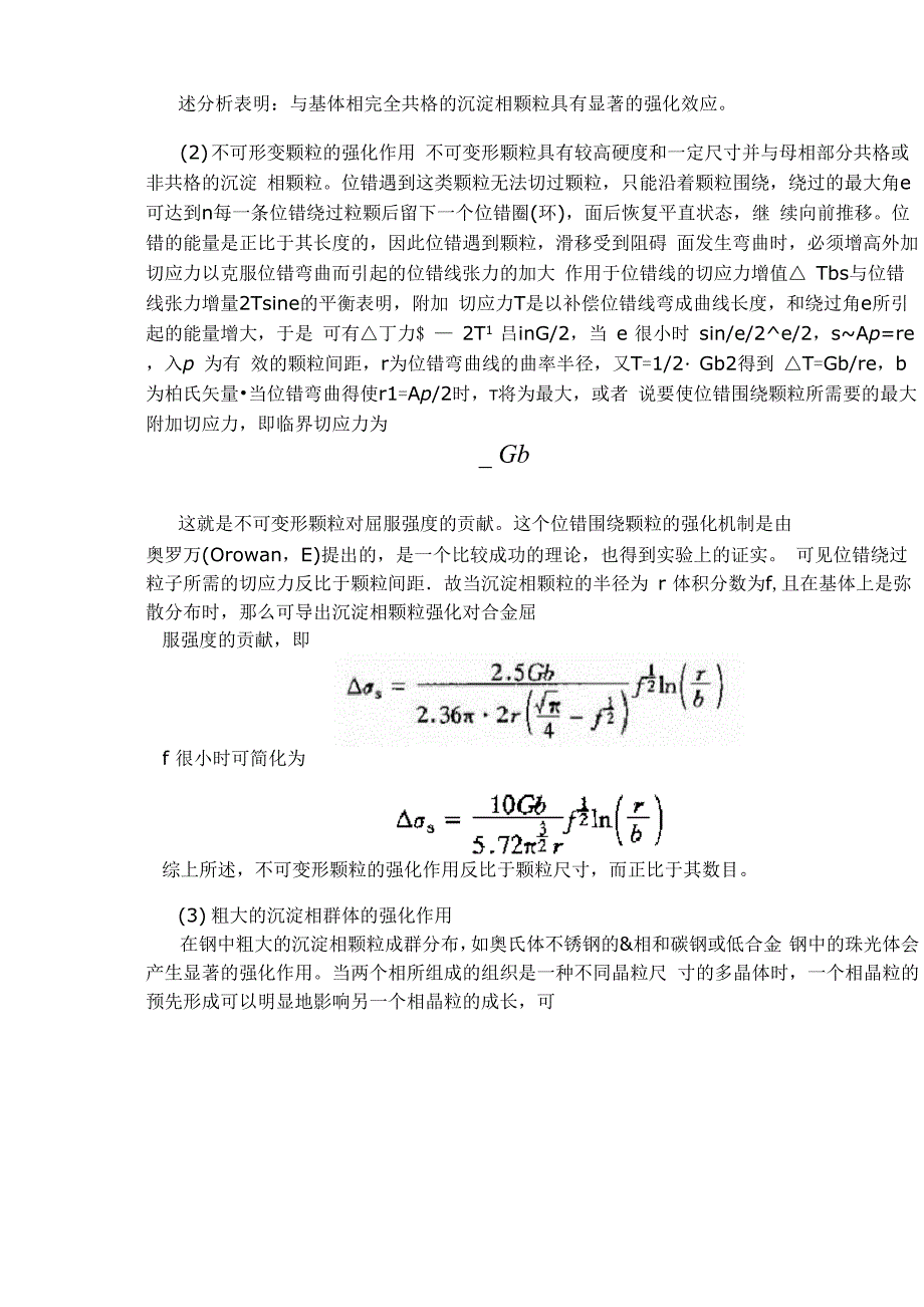 材料强化基本原理_第4页