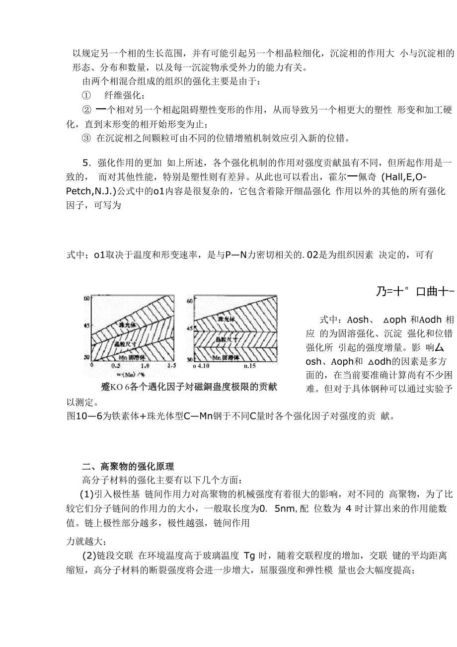 材料强化基本原理_第5页