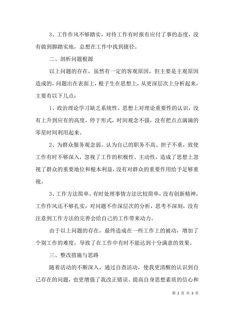 主题教育活动个人自查材料_第2页