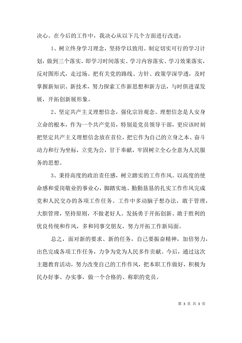 主题教育活动个人自查材料_第3页