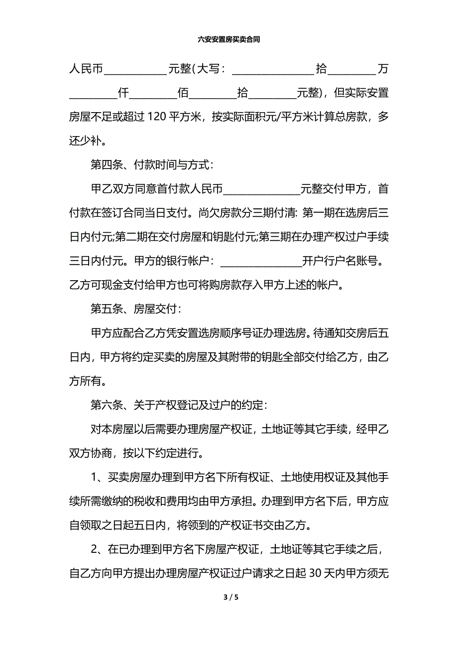 六安安置房买卖合同_第3页