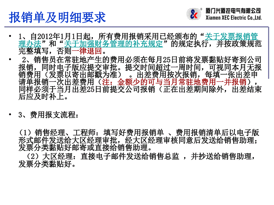 市场销售部相关政策及表单流程格式_第4页