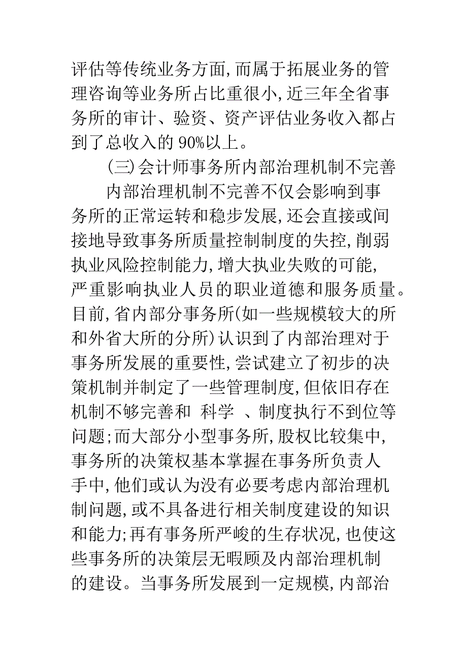 地方注协在会计师事务所做大做强中的作用.docx_第4页