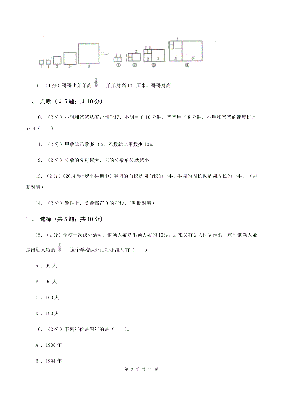 人教版黔南州2020年小升初数学考试试卷C卷.doc_第2页