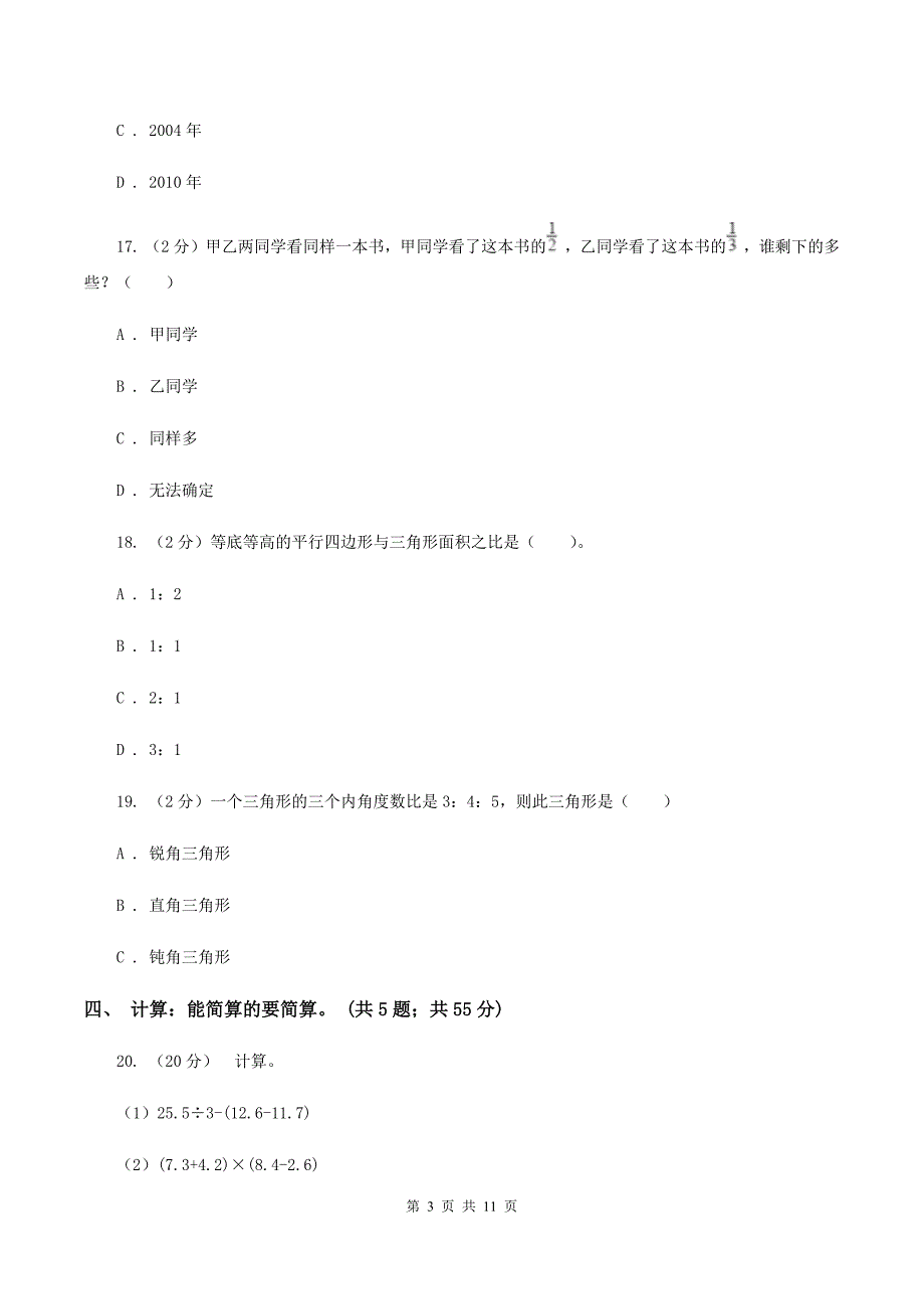人教版黔南州2020年小升初数学考试试卷C卷.doc_第3页