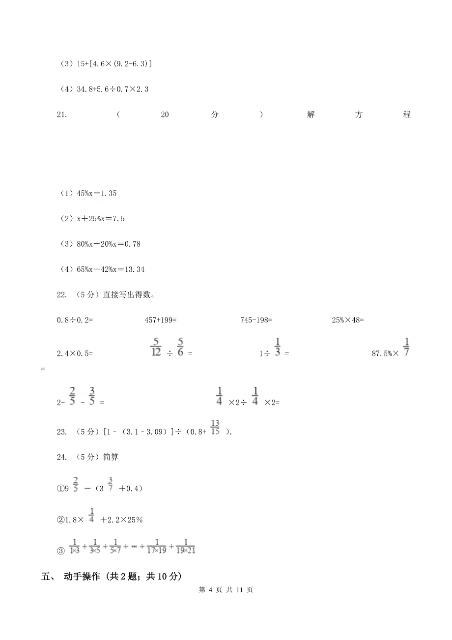 人教版黔南州2020年小升初数学考试试卷C卷.doc_第4页