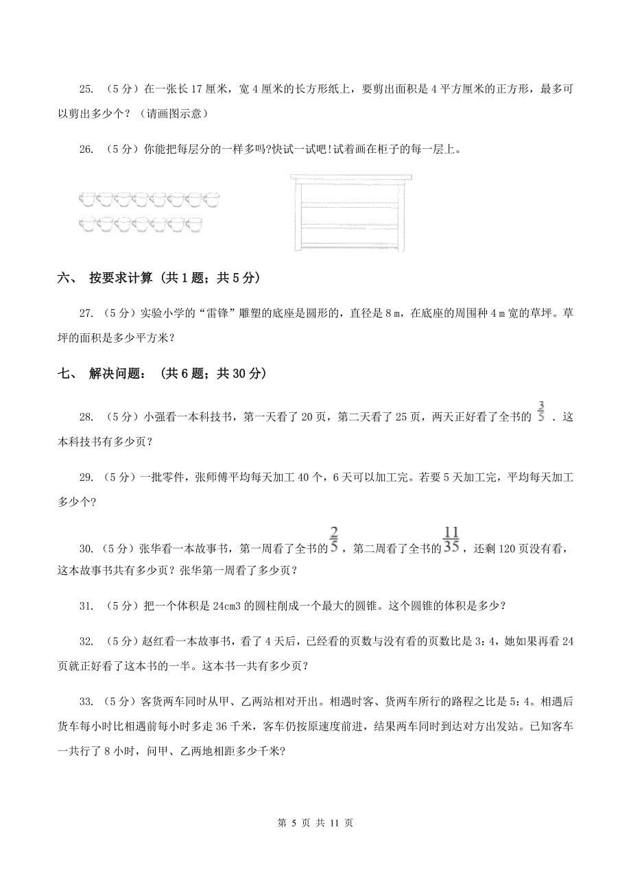 人教版黔南州2020年小升初数学考试试卷C卷.doc_第5页