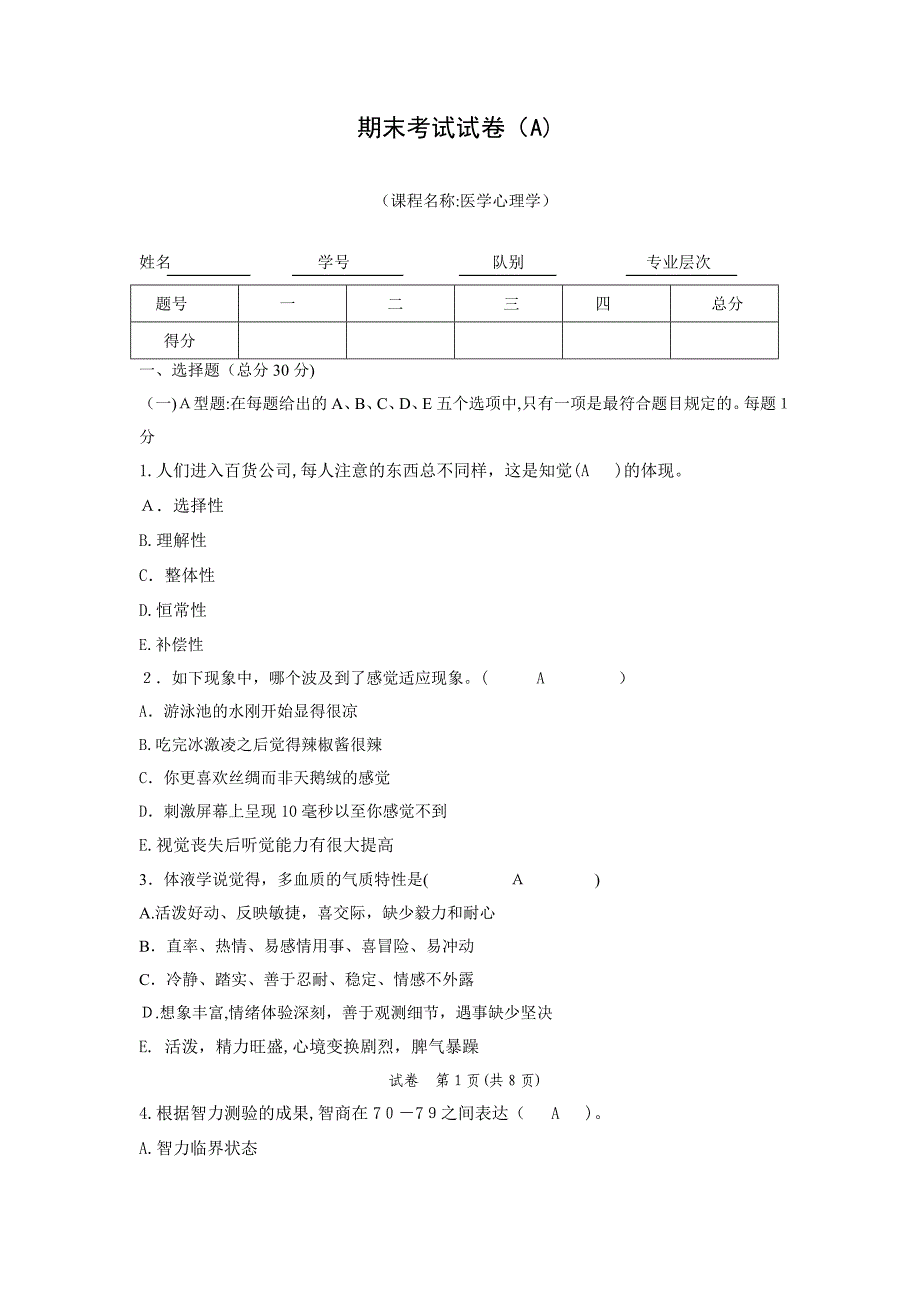 期末考试试卷(A)-答案_第1页