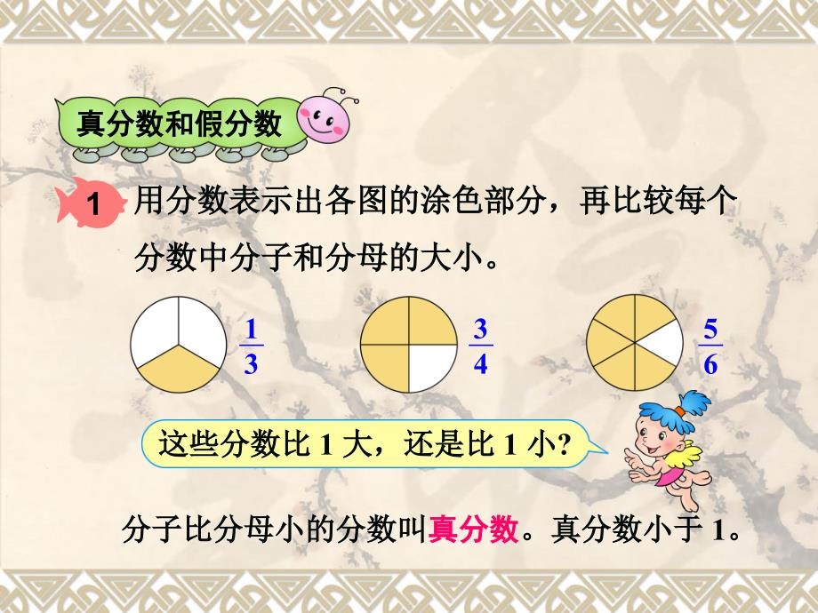 人教版五年级数学下册真分数和假分数教学提纲_第2页