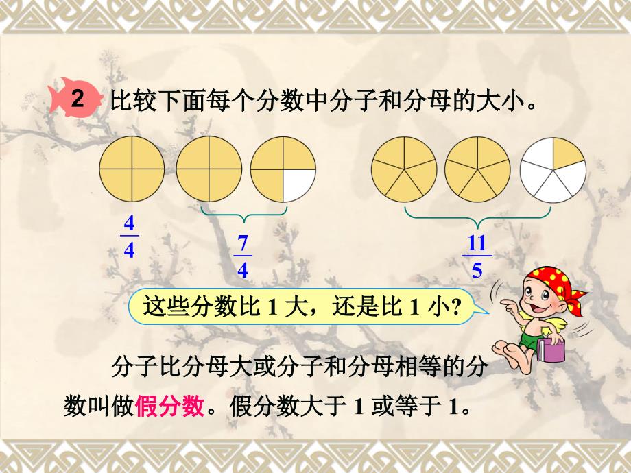 人教版五年级数学下册真分数和假分数教学提纲_第3页