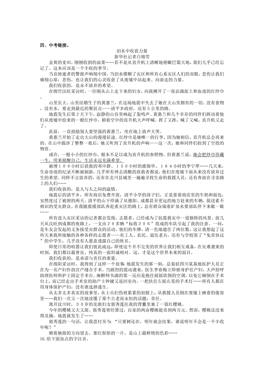 《芦花荡》第二课时同步练习.doc_第3页