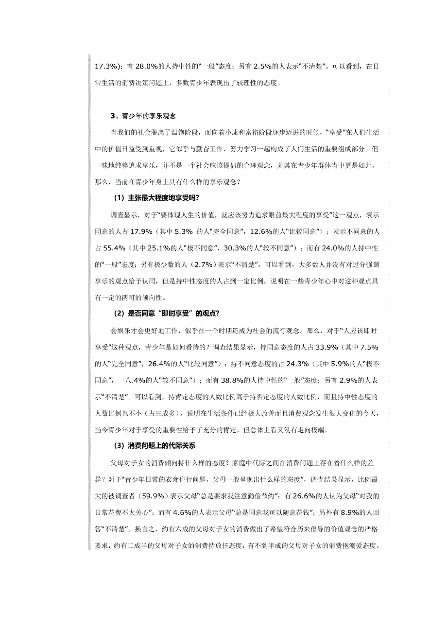 有关青少年时尚消费现象调查报告_第5页