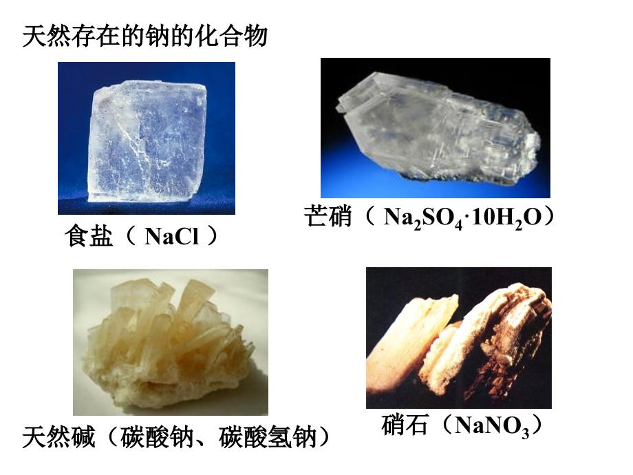 钠和钠的化合物的复习_第2页