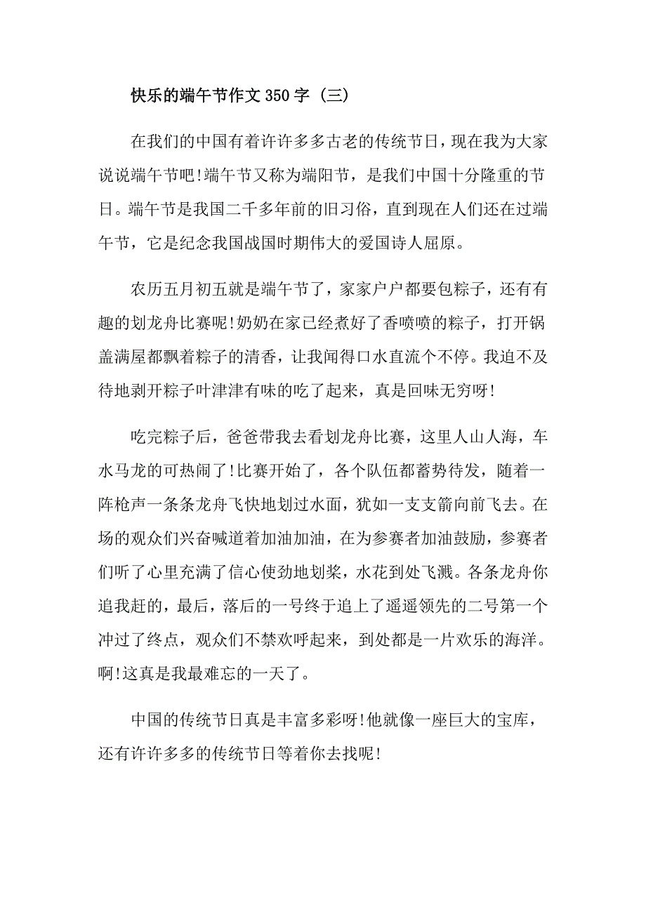 快乐的端午节作文350字_第3页