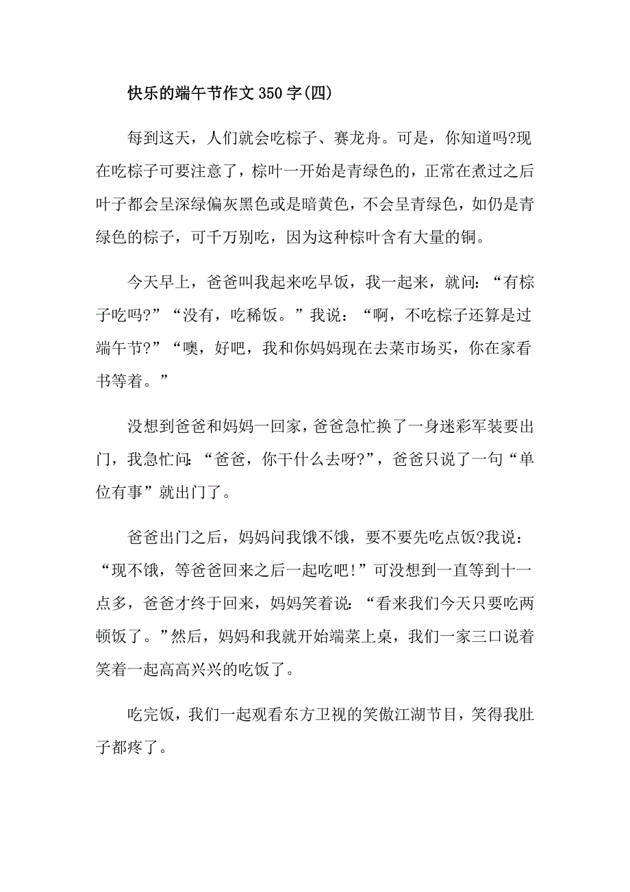 快乐的端午节作文350字_第4页