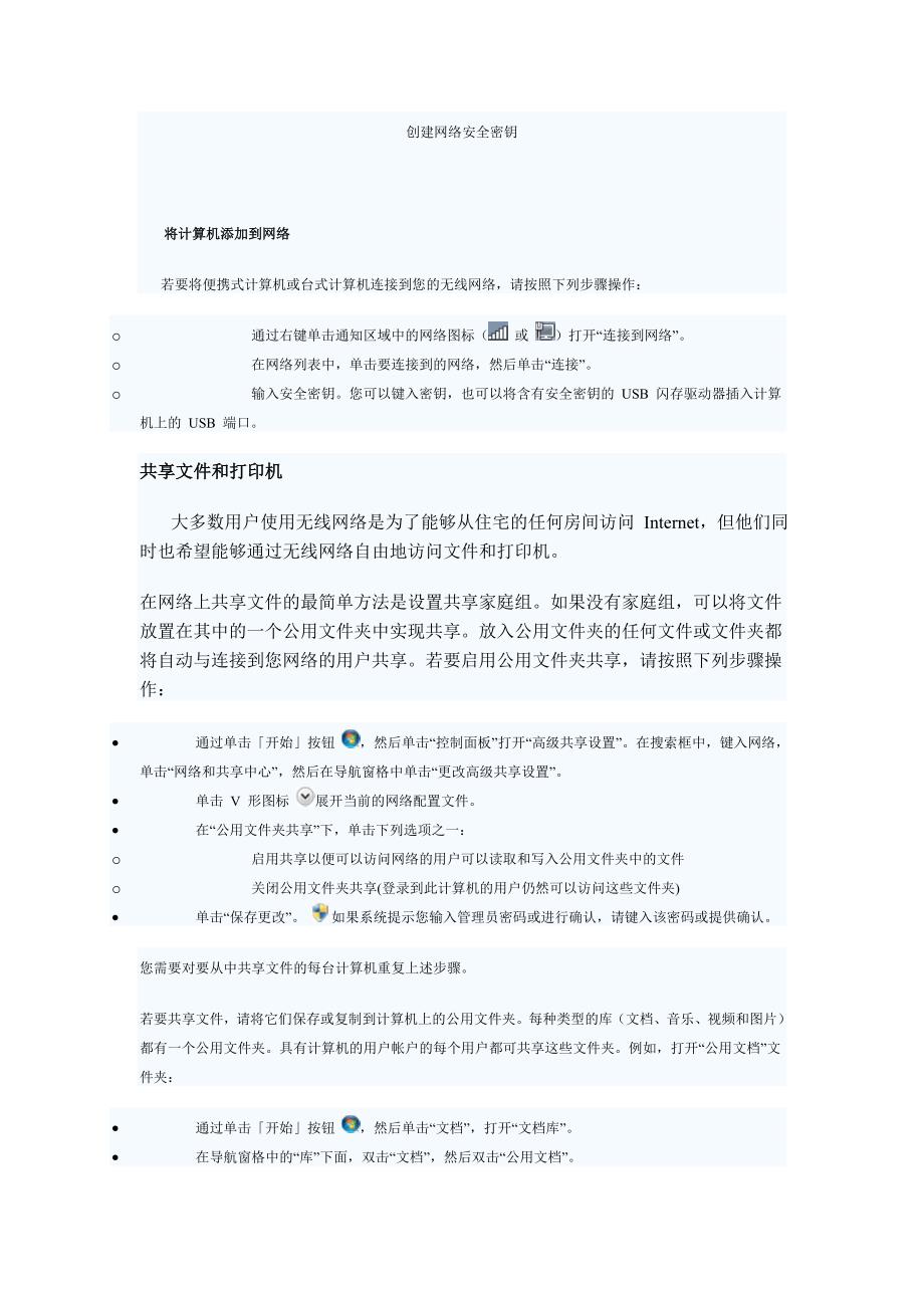 win7如何设置无线网络连接及局域网连接.doc_第4页