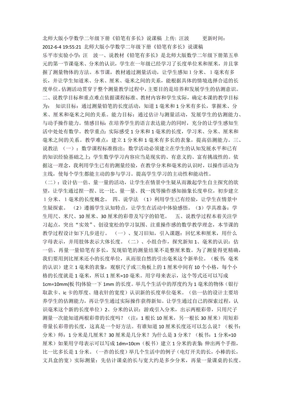 北师大版小学数学二年级下册_第1页