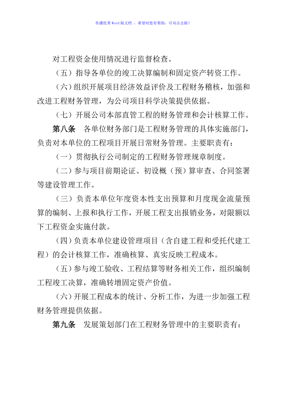 山东电力集团公司工程财务管理办法word版_第3页