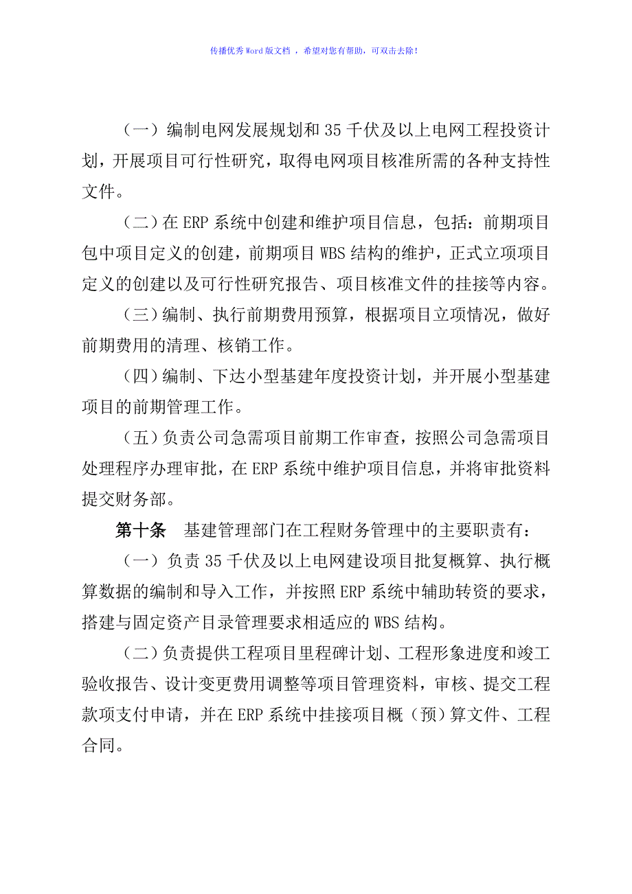 山东电力集团公司工程财务管理办法word版_第4页