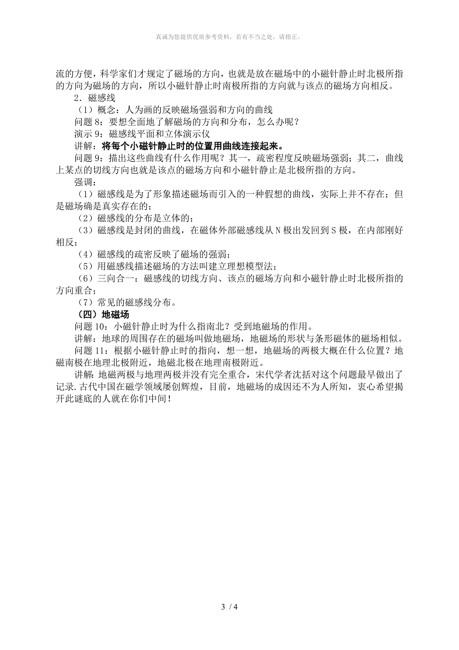 20.1磁现象_磁场教案_第3页