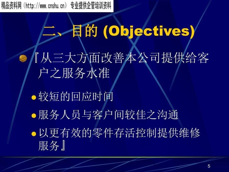 强化KPI提高企业竞争优势_第5页