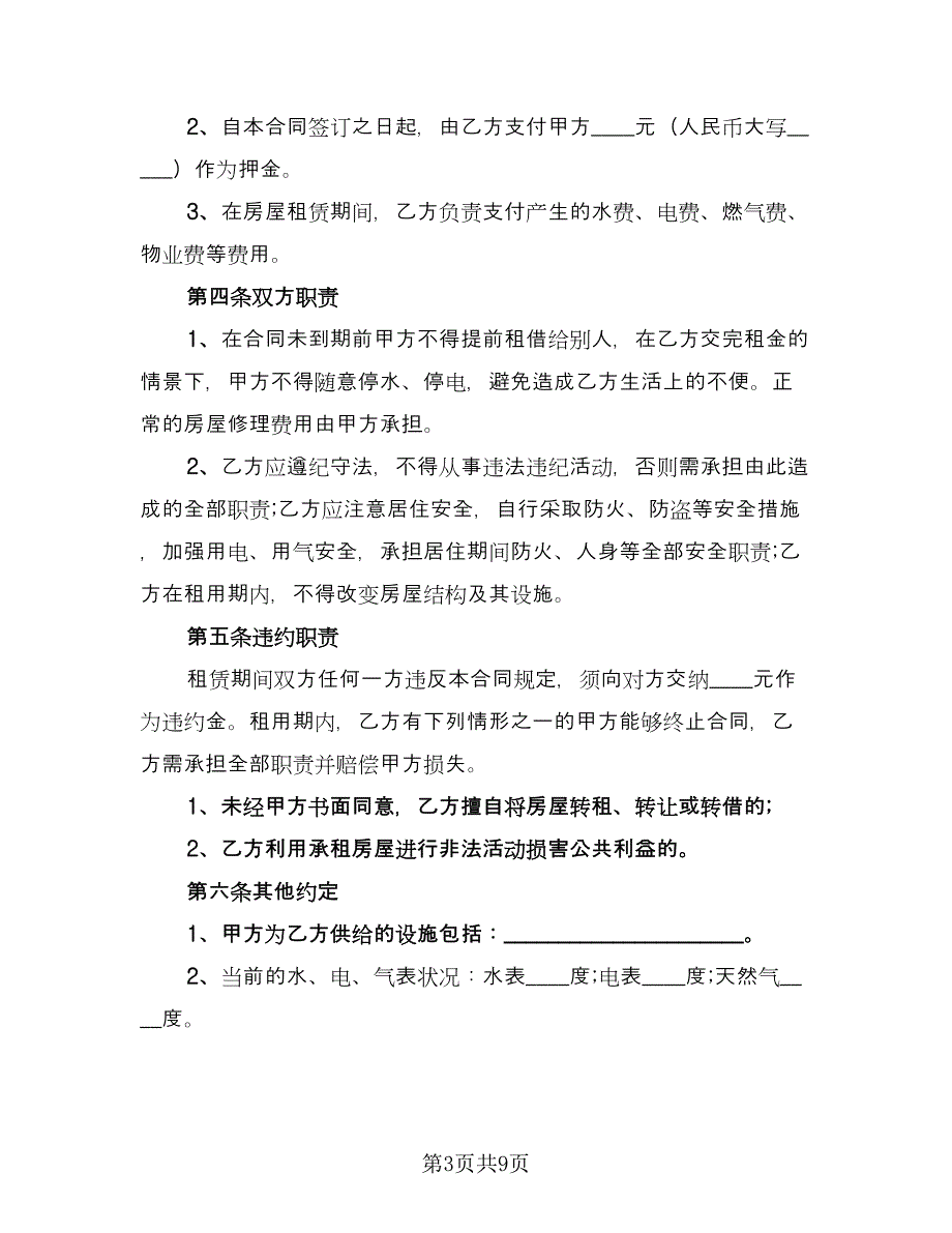 公寓租房合同模板（5篇）_第3页