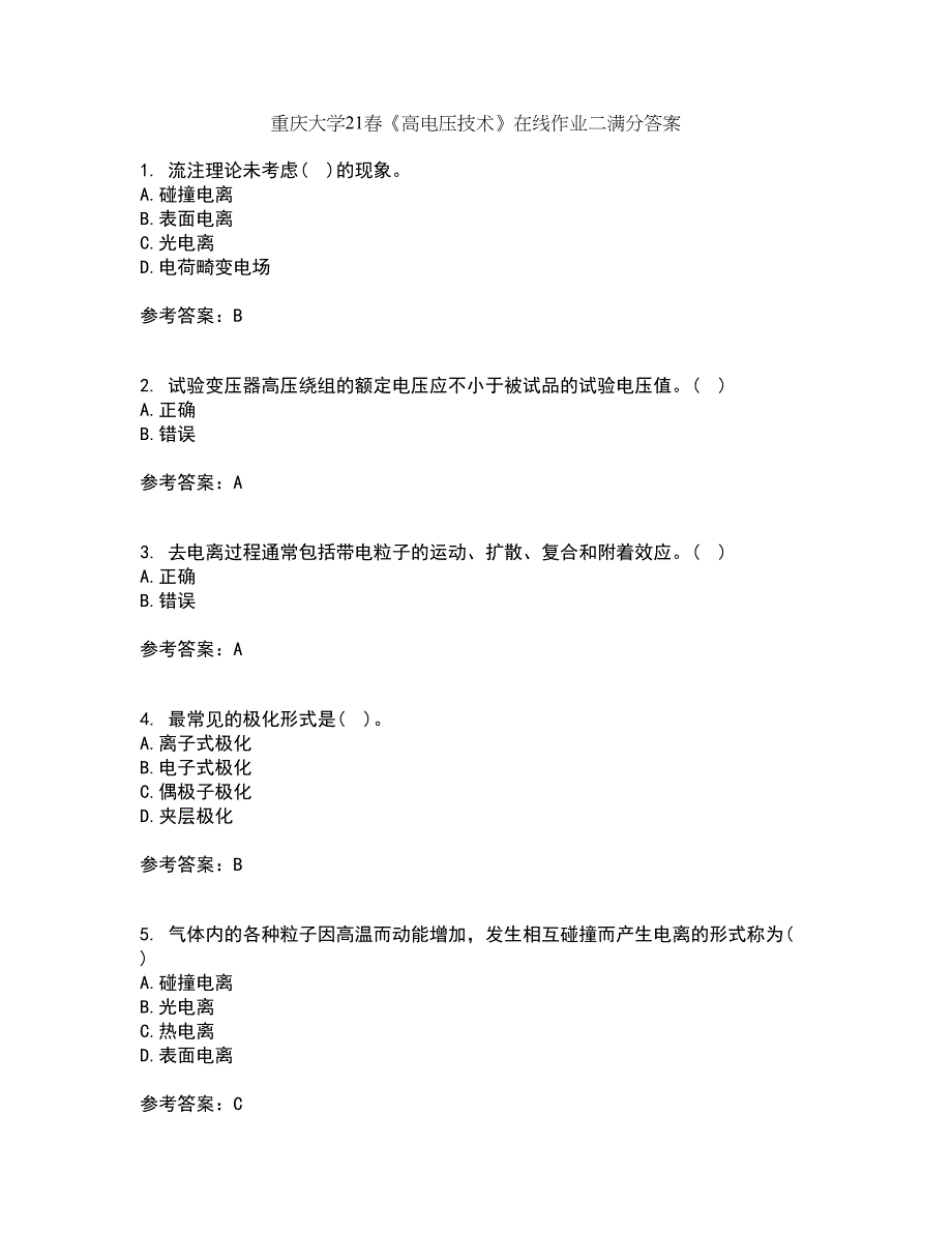 重庆大学21春《高电压技术》在线作业二满分答案_5_第1页