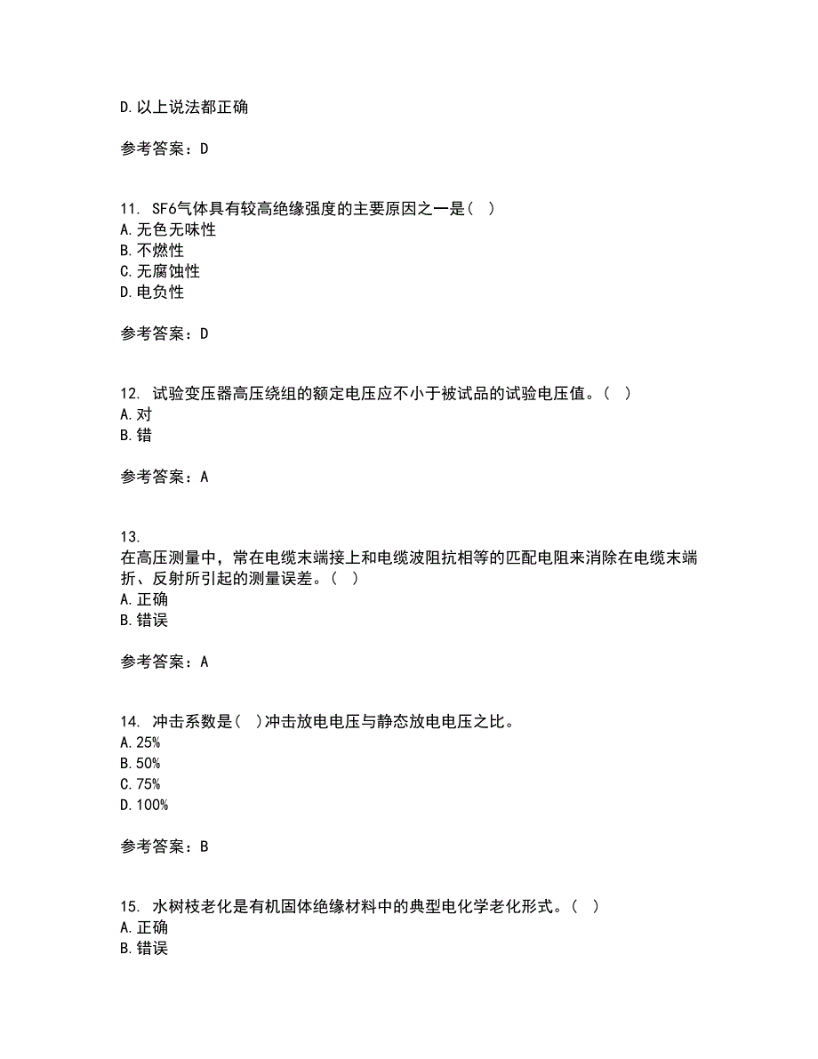 重庆大学21春《高电压技术》在线作业二满分答案_5_第3页