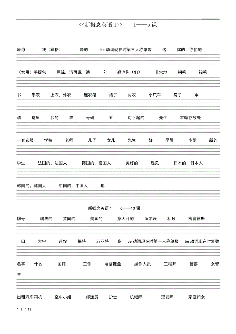 《新概念英语1》单词完整版_第1页