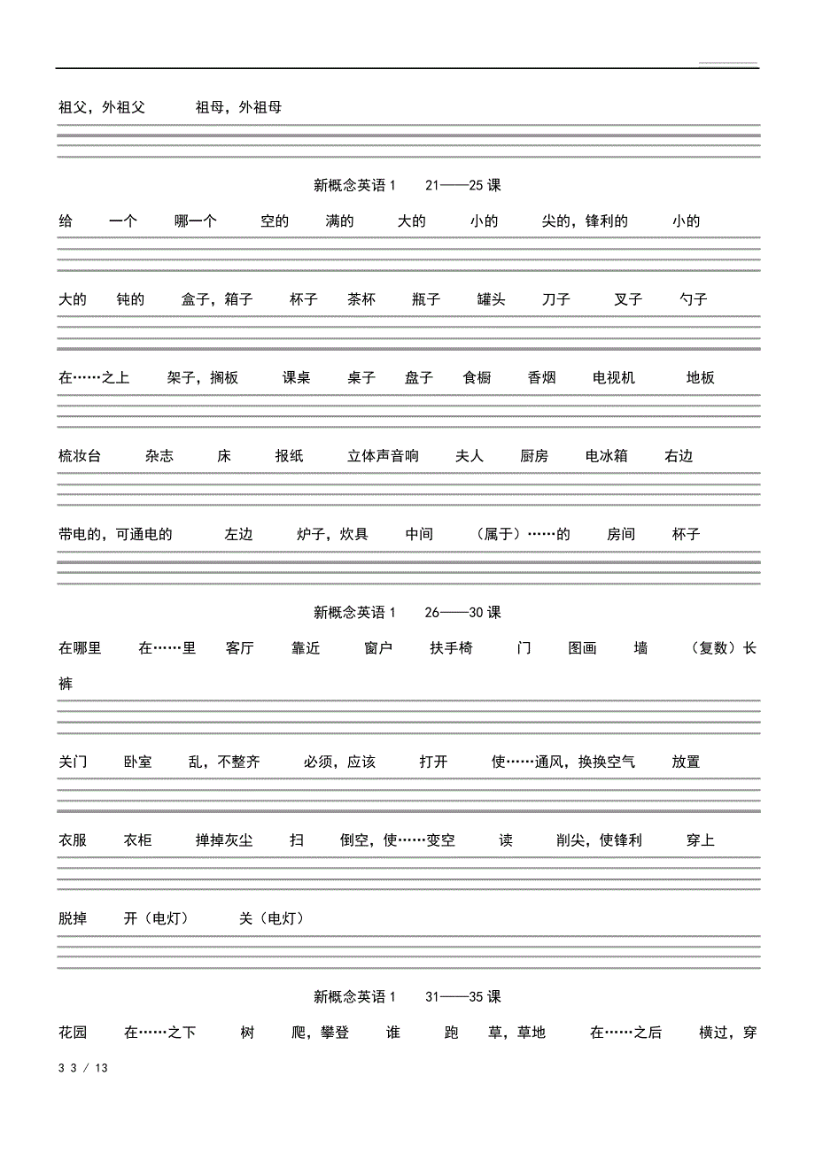 《新概念英语1》单词完整版_第3页