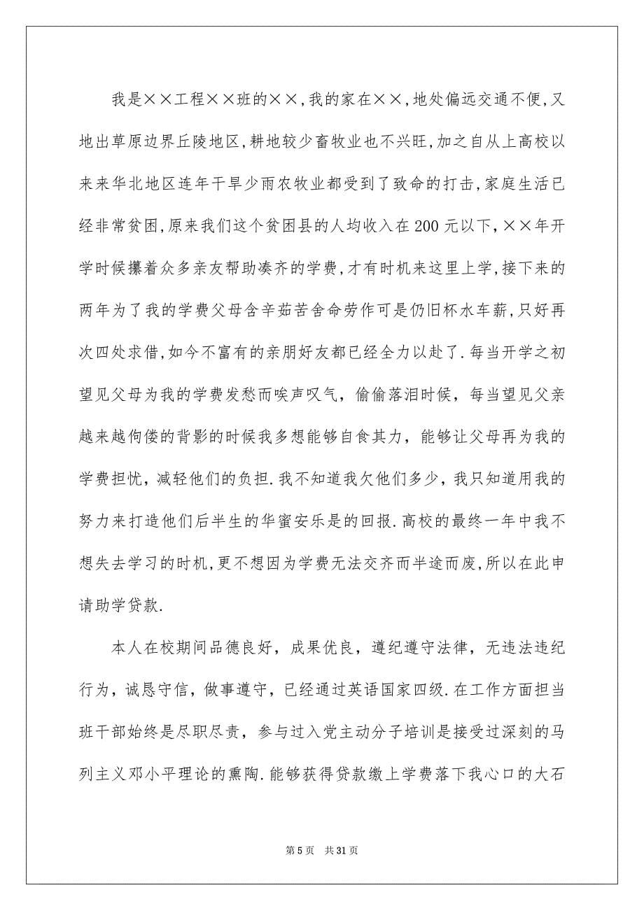 2023年大学生贫困补助申请书13.docx_第5页